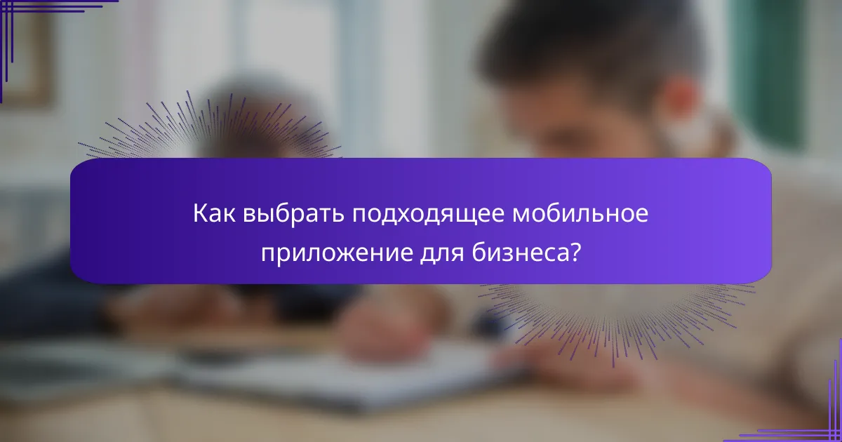 Как выбрать подходящее мобильное приложение для бизнеса?